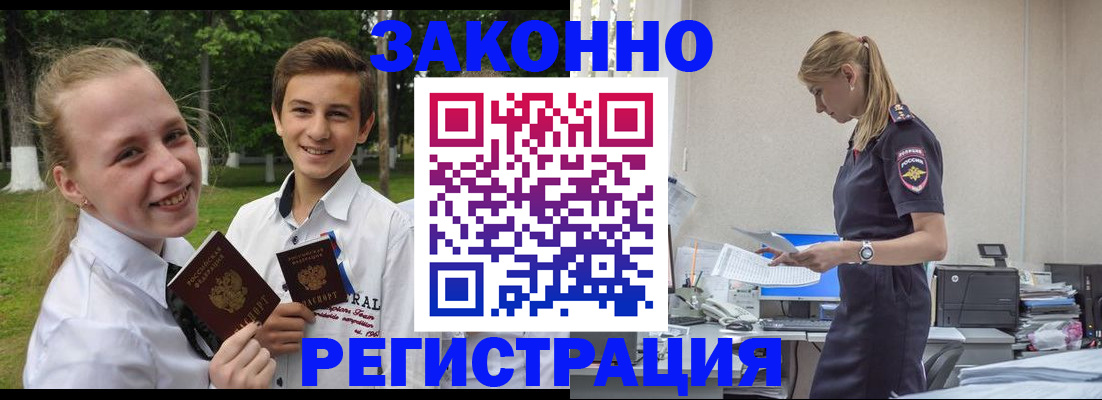 временная регистрация законно в Шадринске