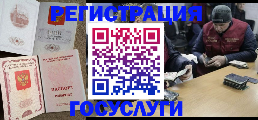 прописка иностранных граждан в Шадринске