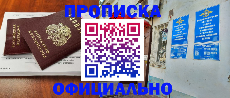 прописка для школы в Шадринске