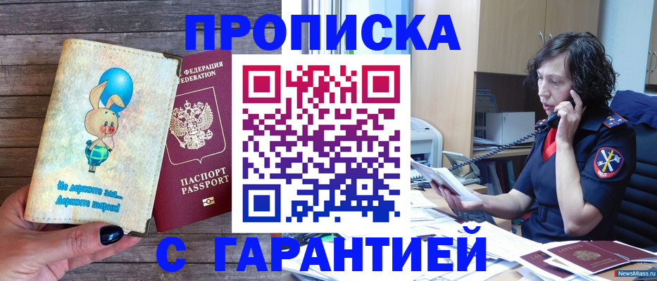 прописка от собственника в Шадринске